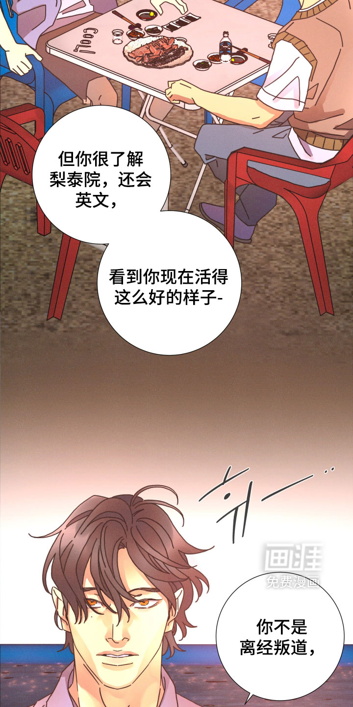 遗忘的咒语漫画-图13