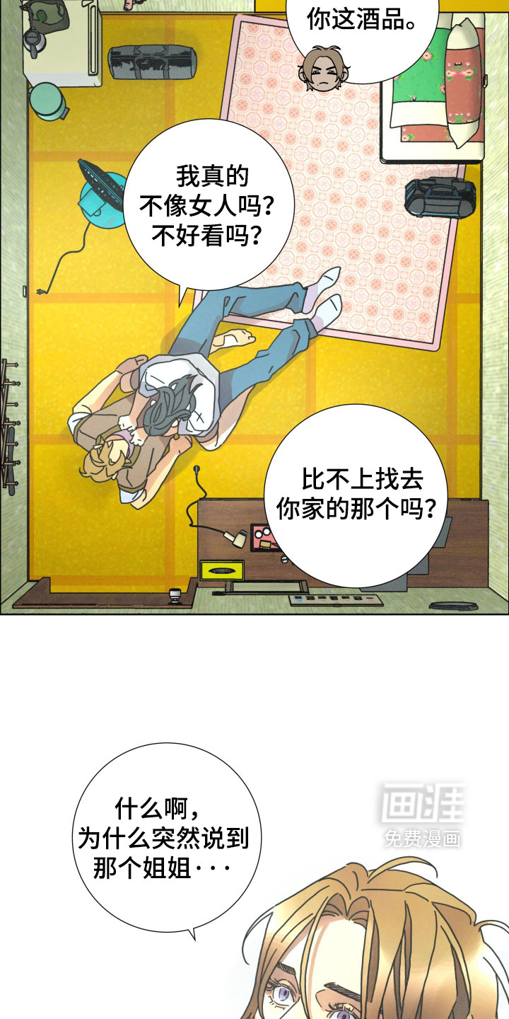 遗忘的咒语漫画-图26