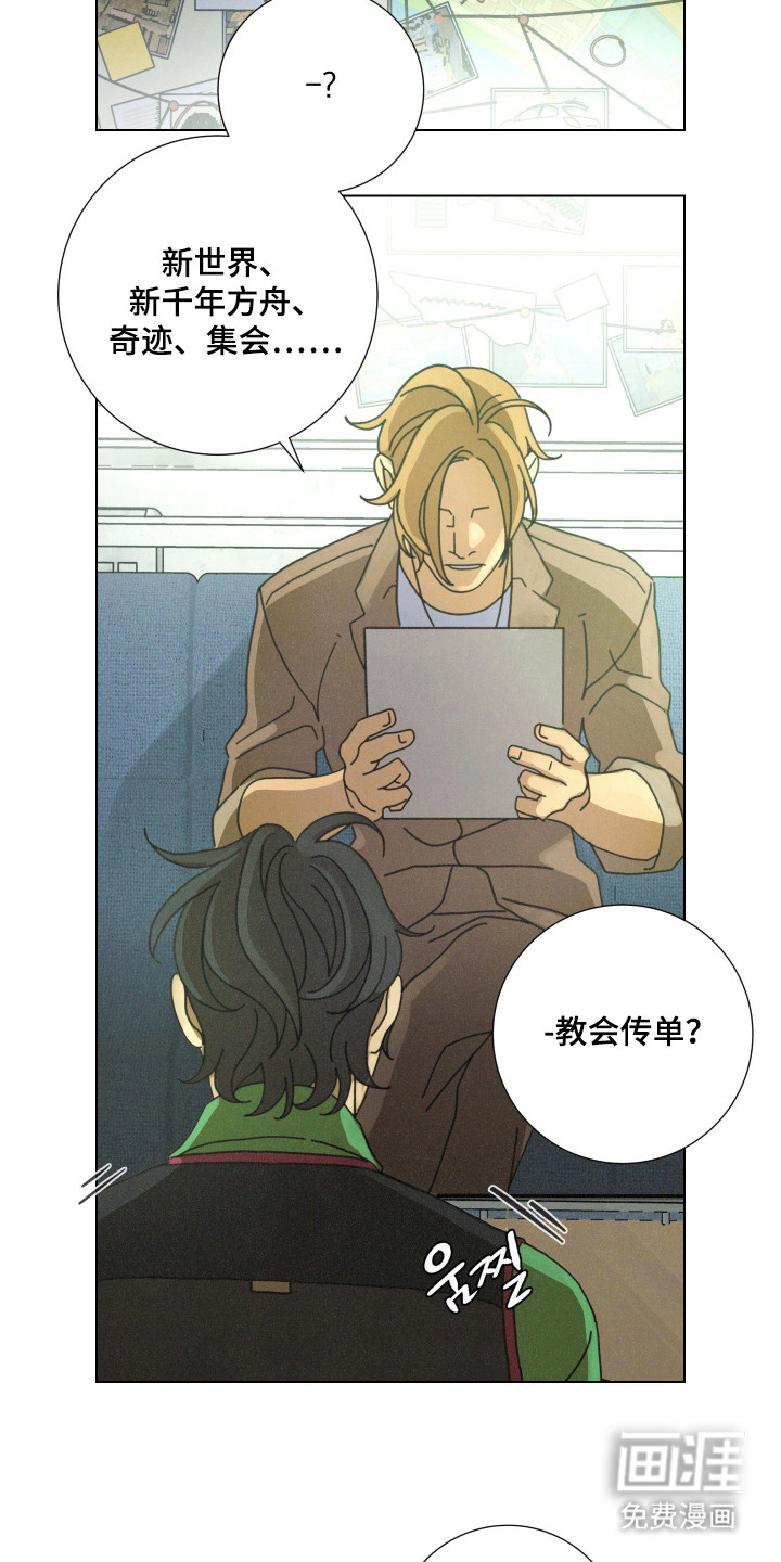 遗忘的咒语漫画-图8