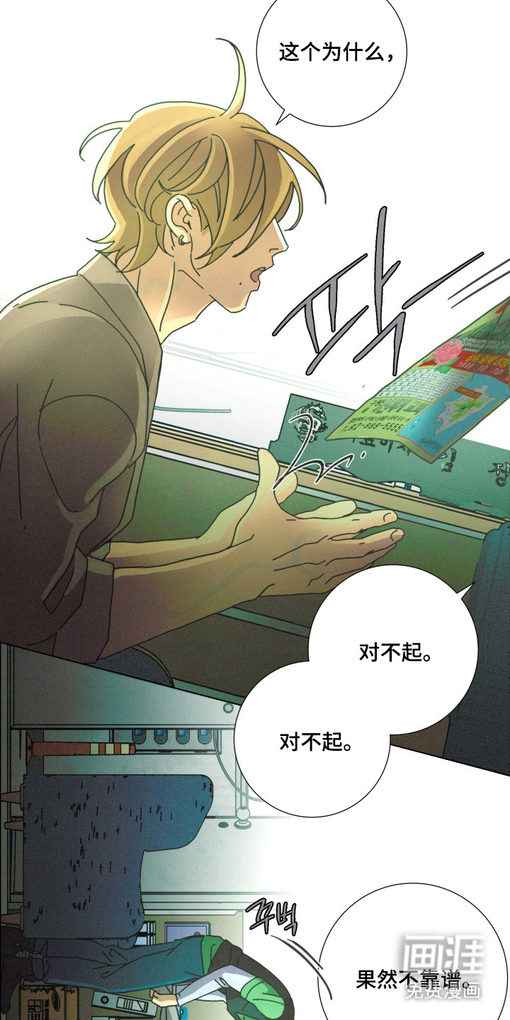遗忘的咒语漫画-图9