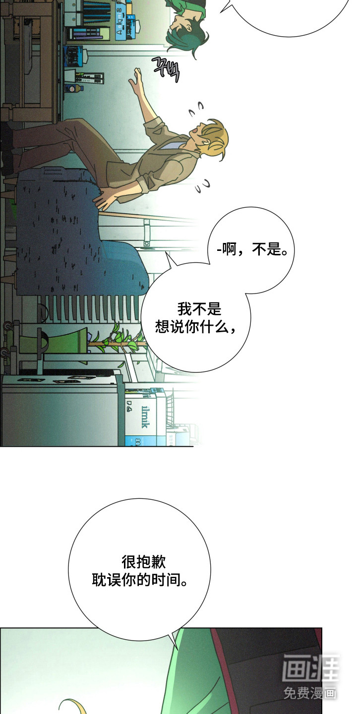 遗忘的咒语漫画-图10