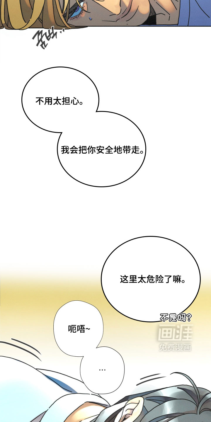 遗忘的咒语漫画-图9
