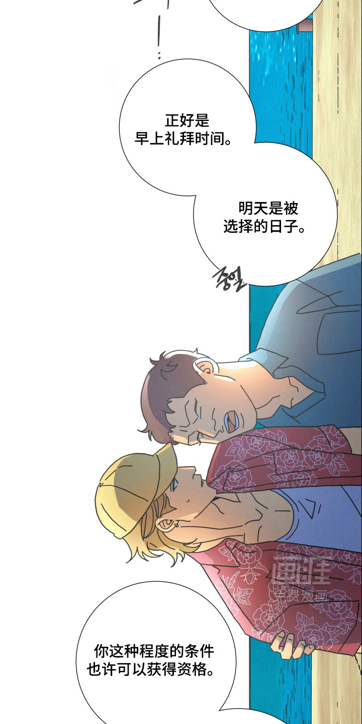 遗忘的咒语漫画-图24