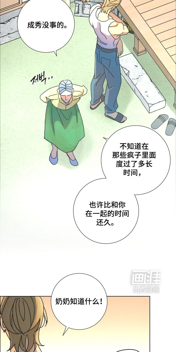 遗忘的咒语漫画-图6
