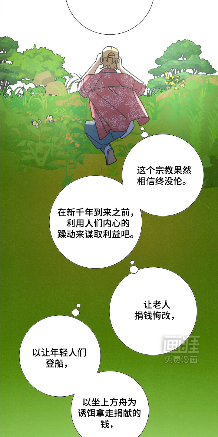 遗忘的咒语漫画-图6