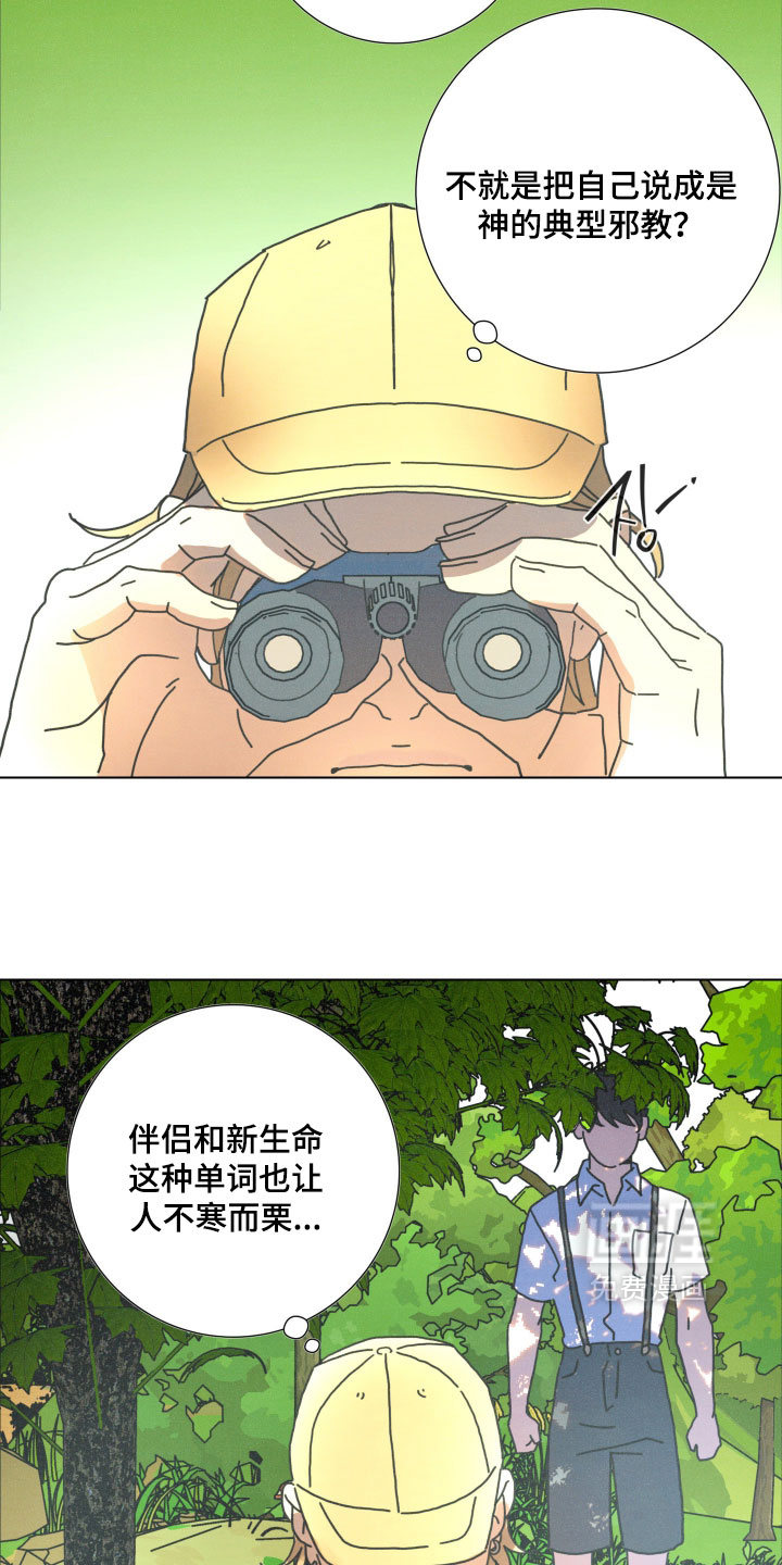 遗忘的咒语漫画-图7