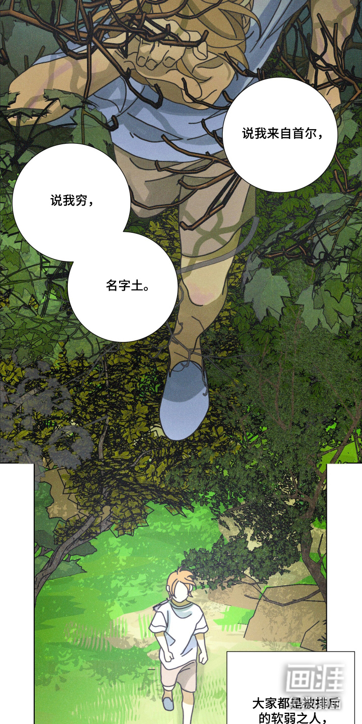 遗忘的咒语漫画-图16