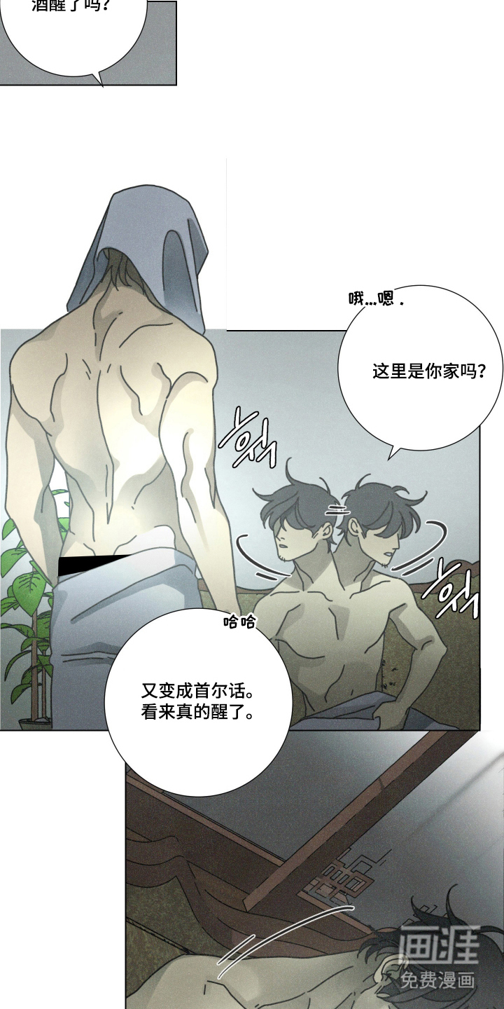 遗忘的咒语漫画-图10