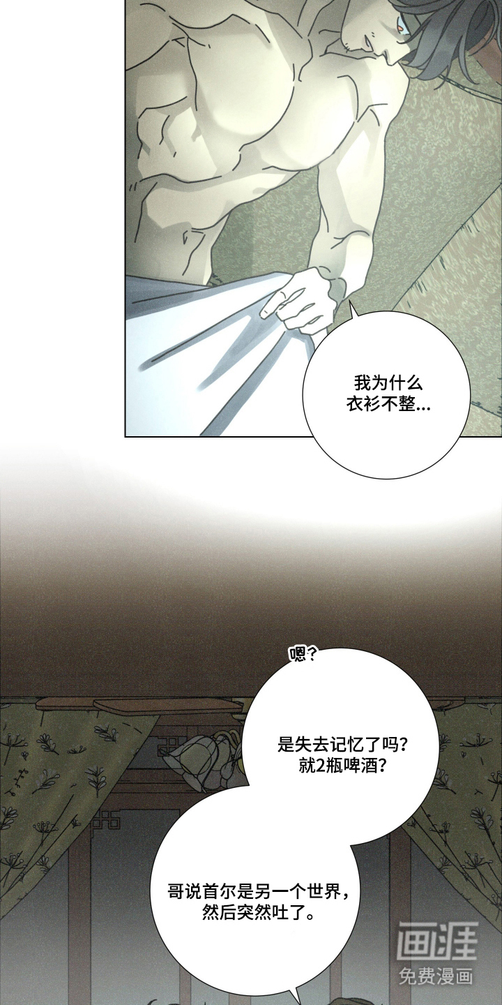 遗忘的咒语漫画-图11