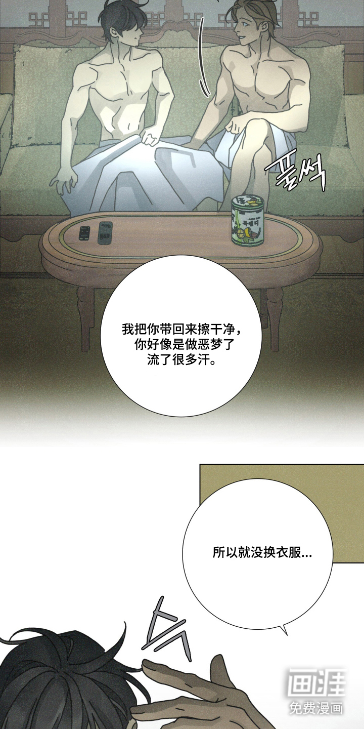 遗忘的咒语漫画-图12