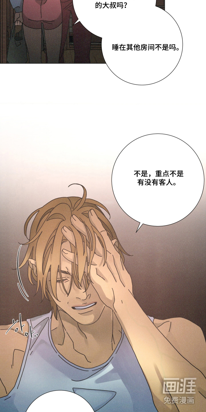 遗忘的咒语漫画-图4