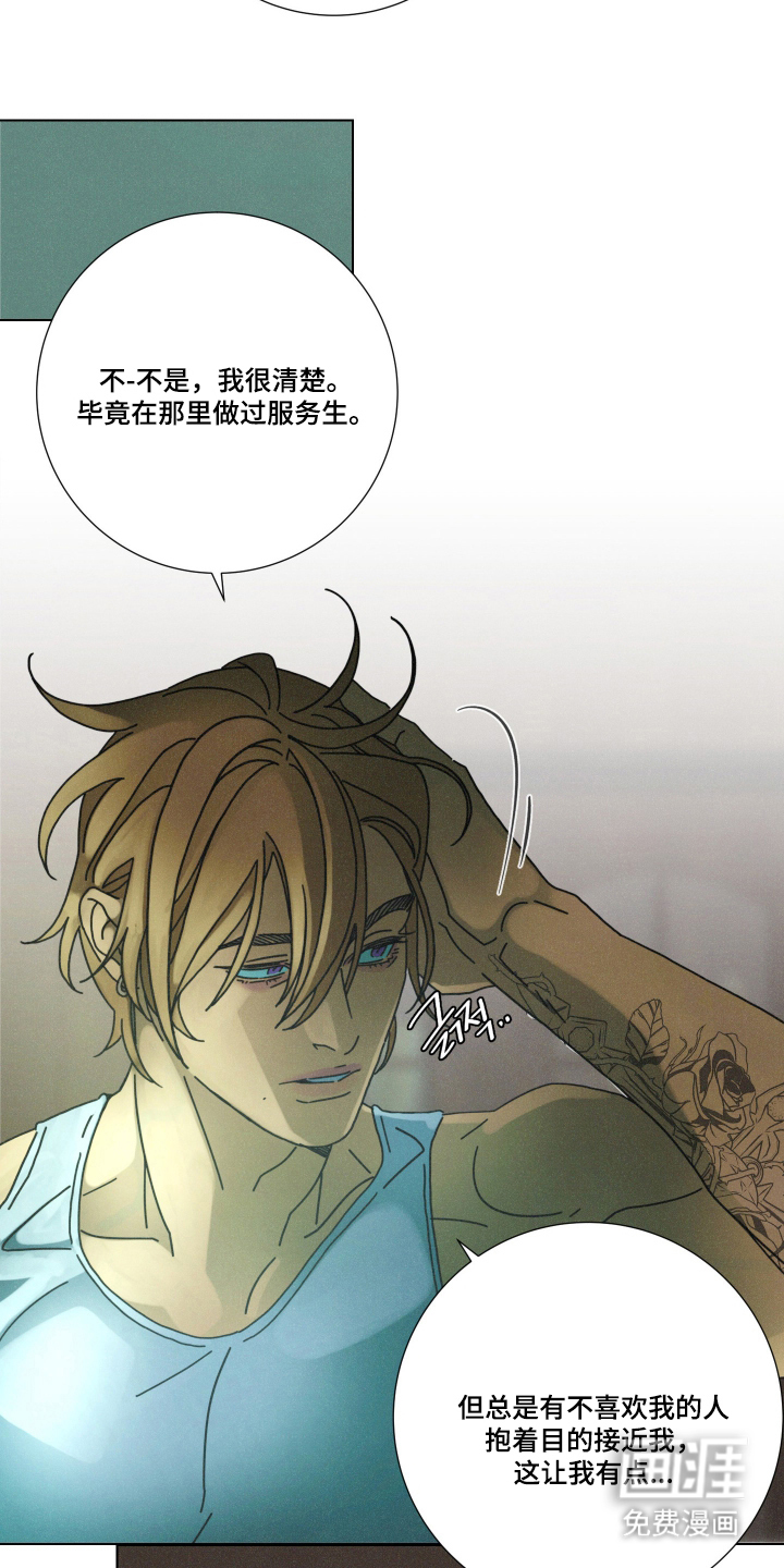 遗忘的咒语漫画-图13