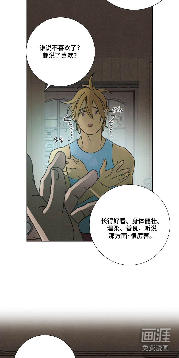 遗忘的咒语漫画-图14