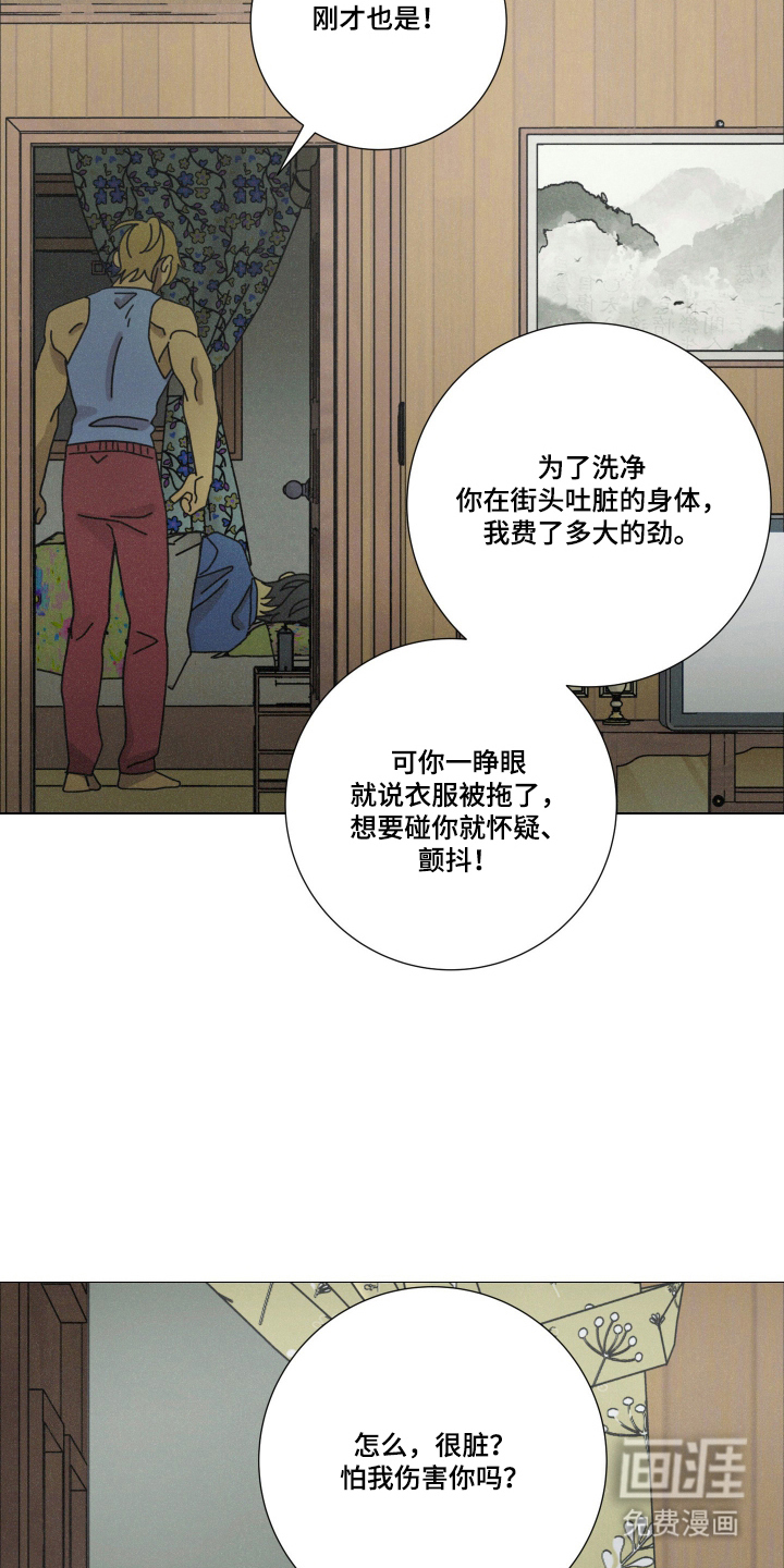 遗忘的咒语漫画-图15