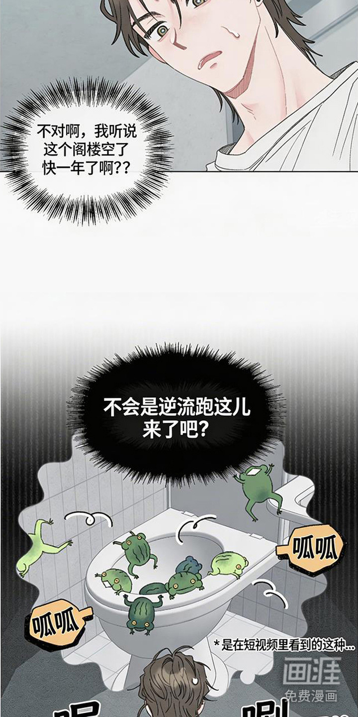 鱼水情深漫画-图14