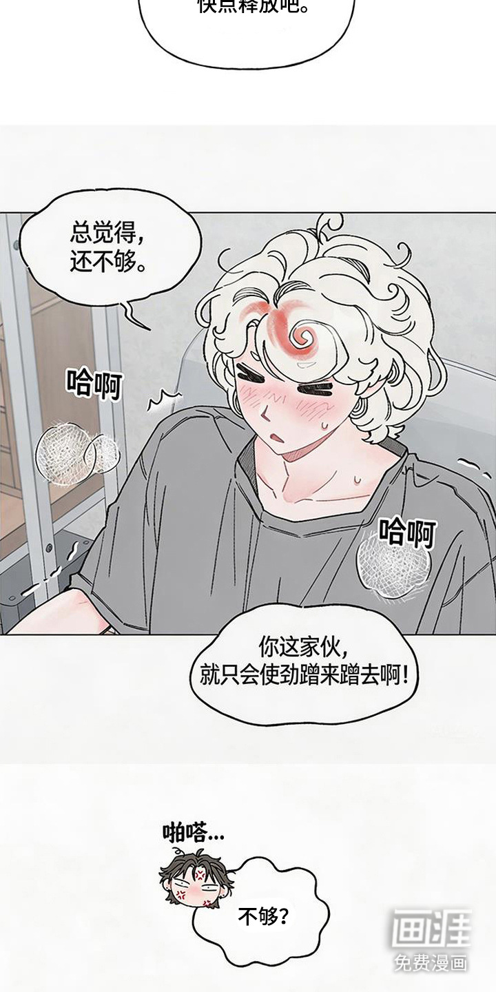 鱼水情深漫画-图3