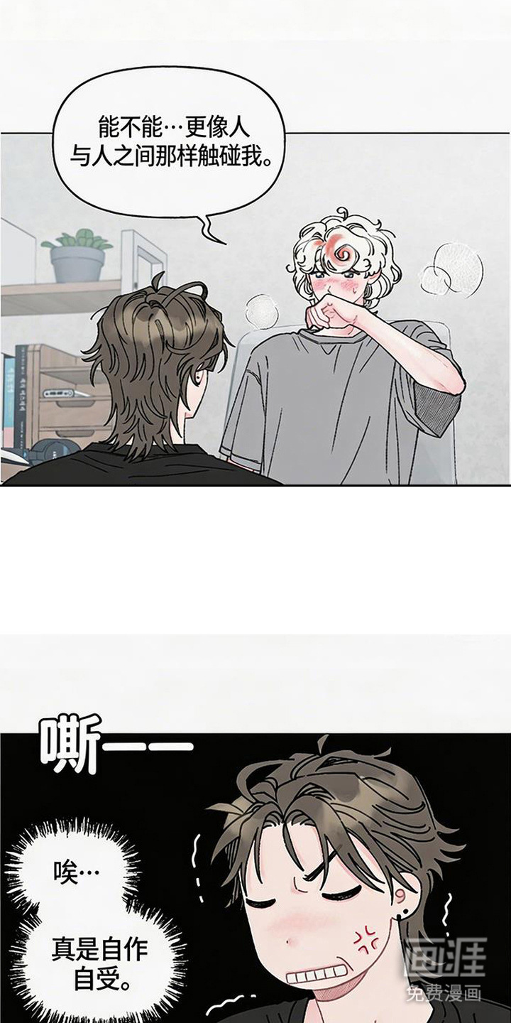 鱼水情深漫画-图4