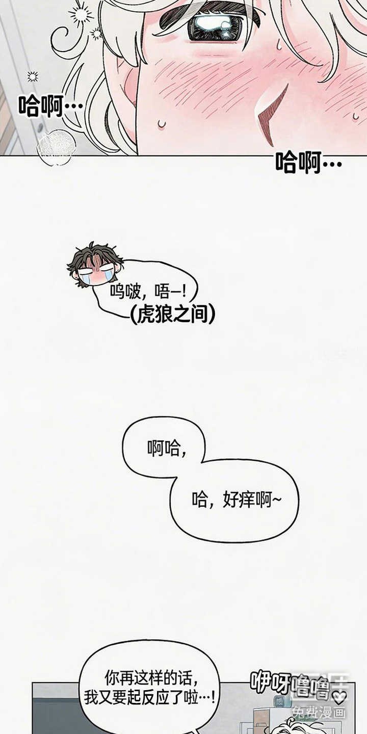 鱼水情深漫画-图13