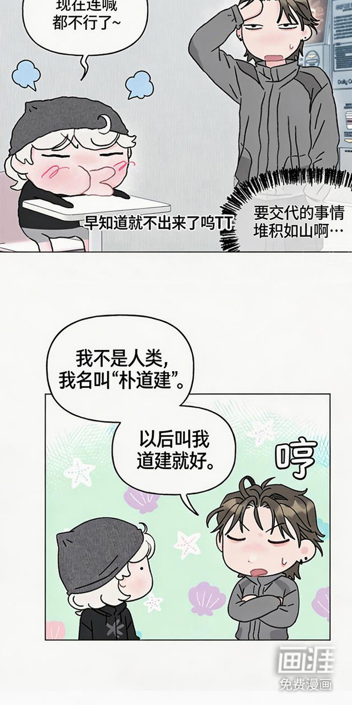 鱼水情深漫画-图9