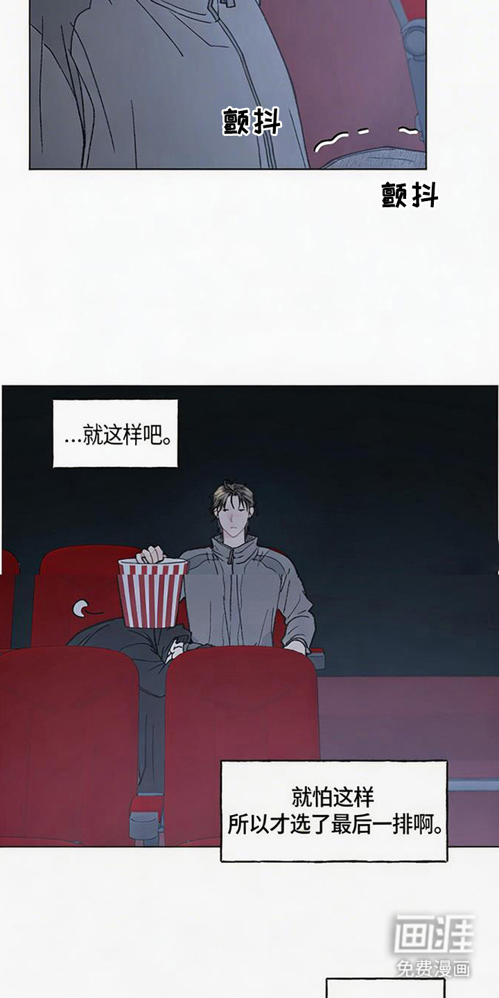 鱼水情深漫画-图17