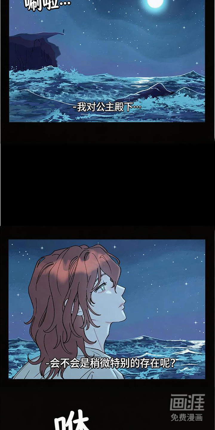 鱼水情深漫画-图19