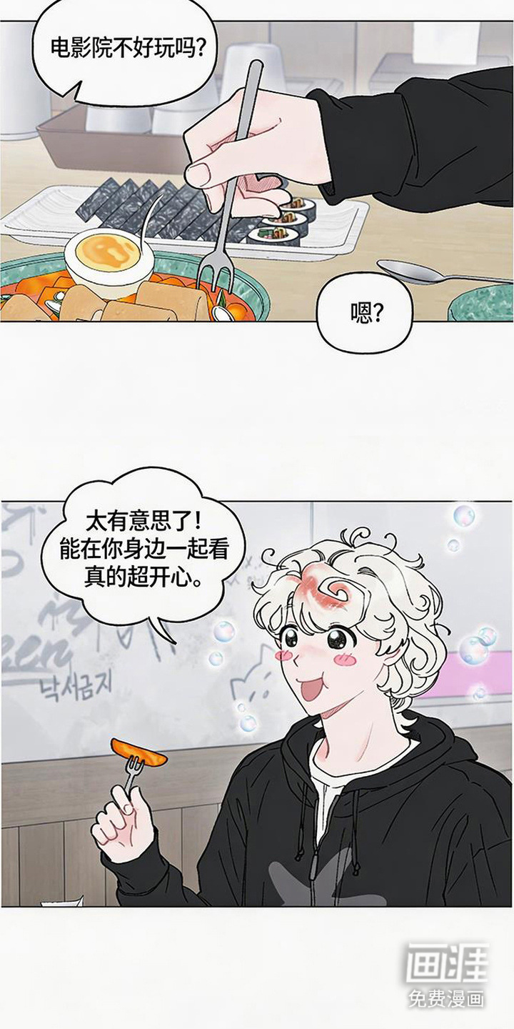 鱼水情深漫画-图2