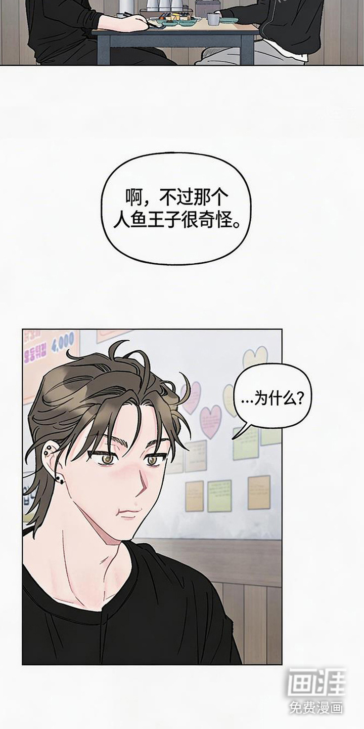 鱼水情深漫画-图4