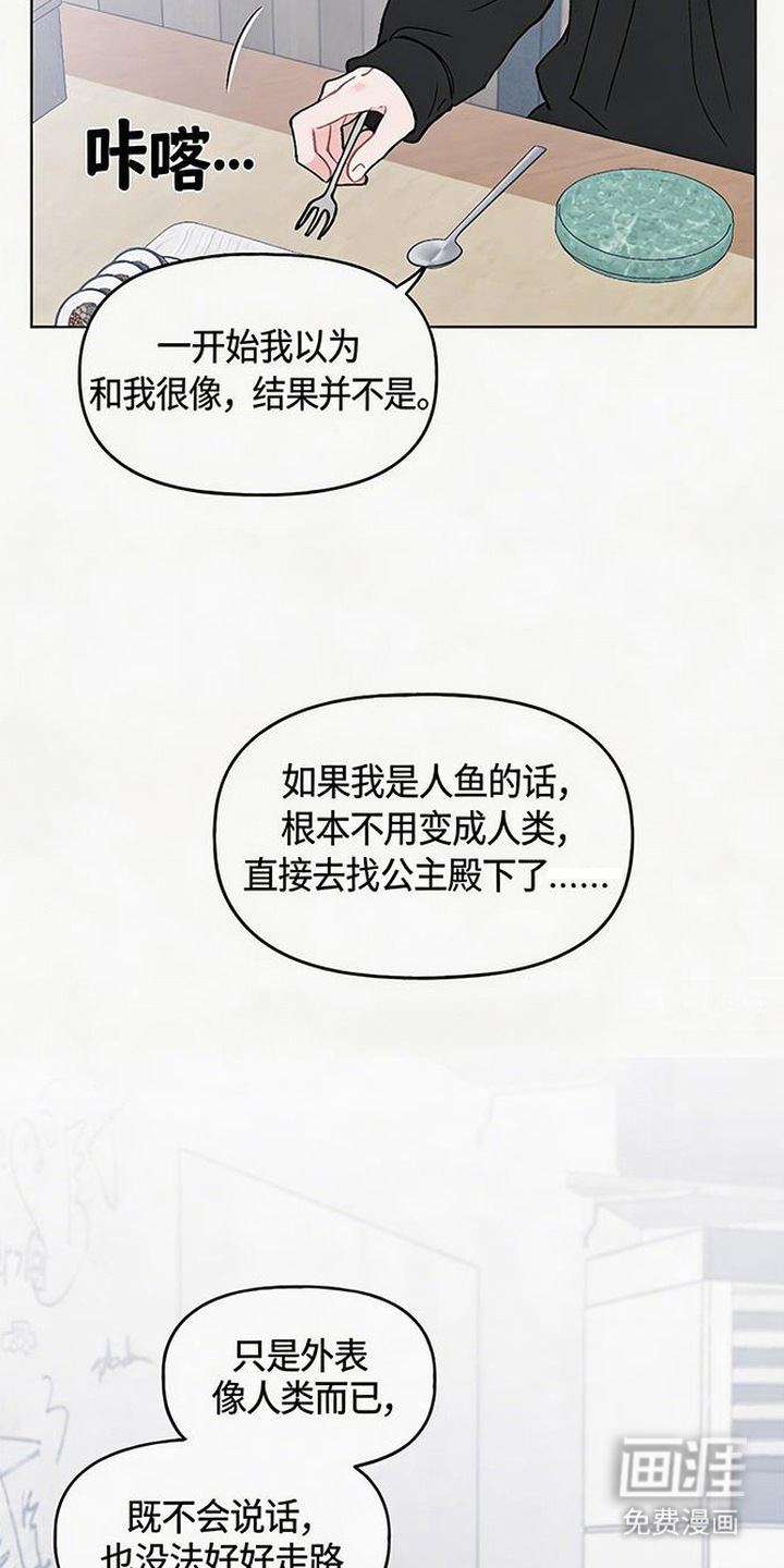 鱼水情深漫画-图6