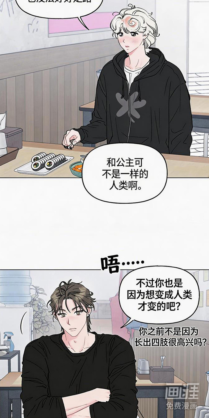鱼水情深漫画-图7