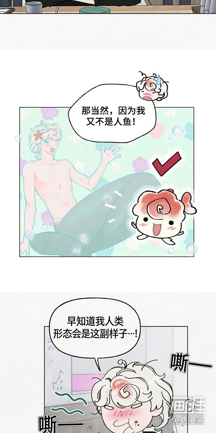 鱼水情深漫画-图8