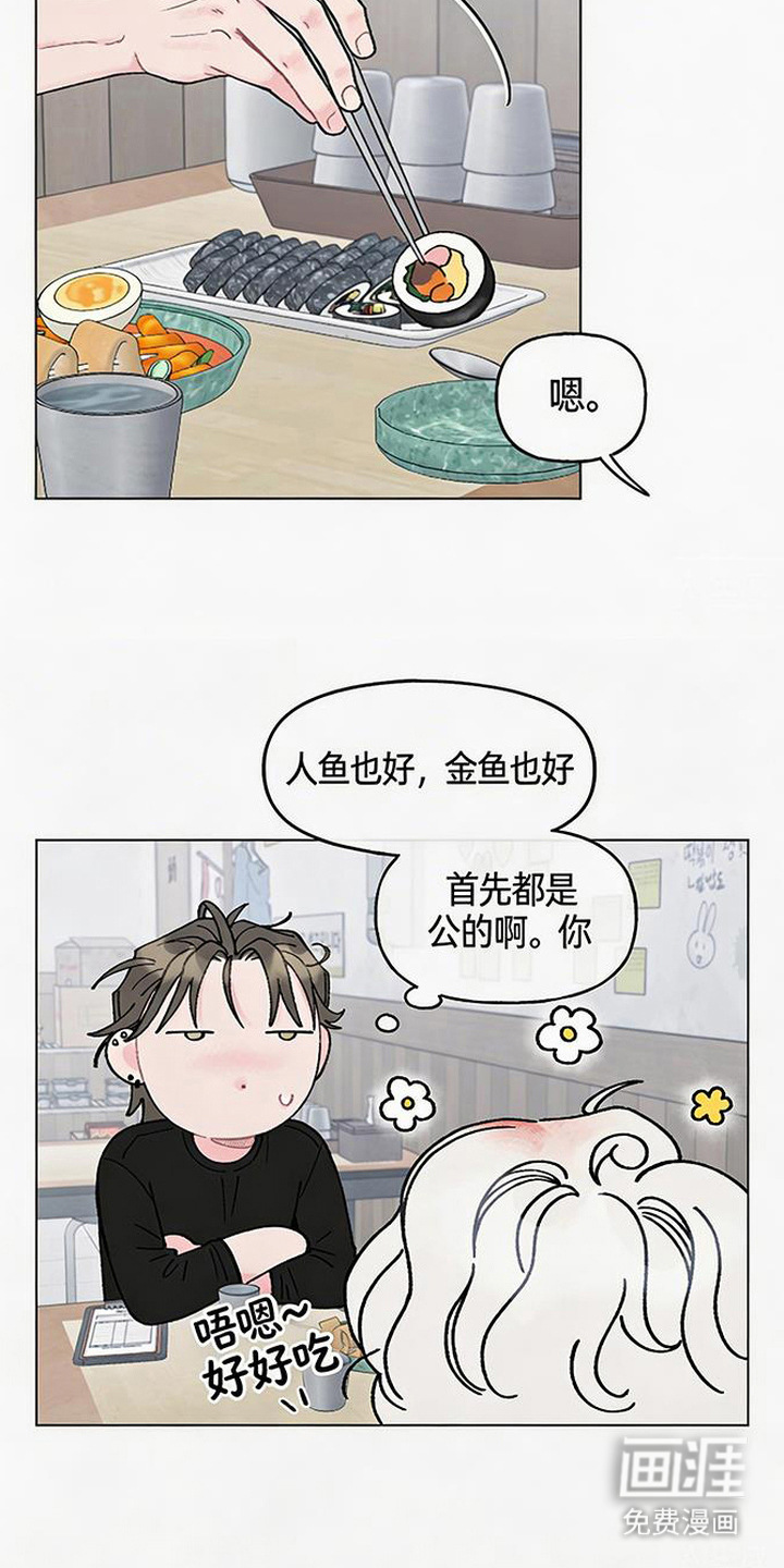 鱼水情深漫画-图11