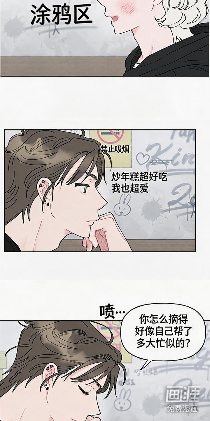 鱼水情深漫画-图14