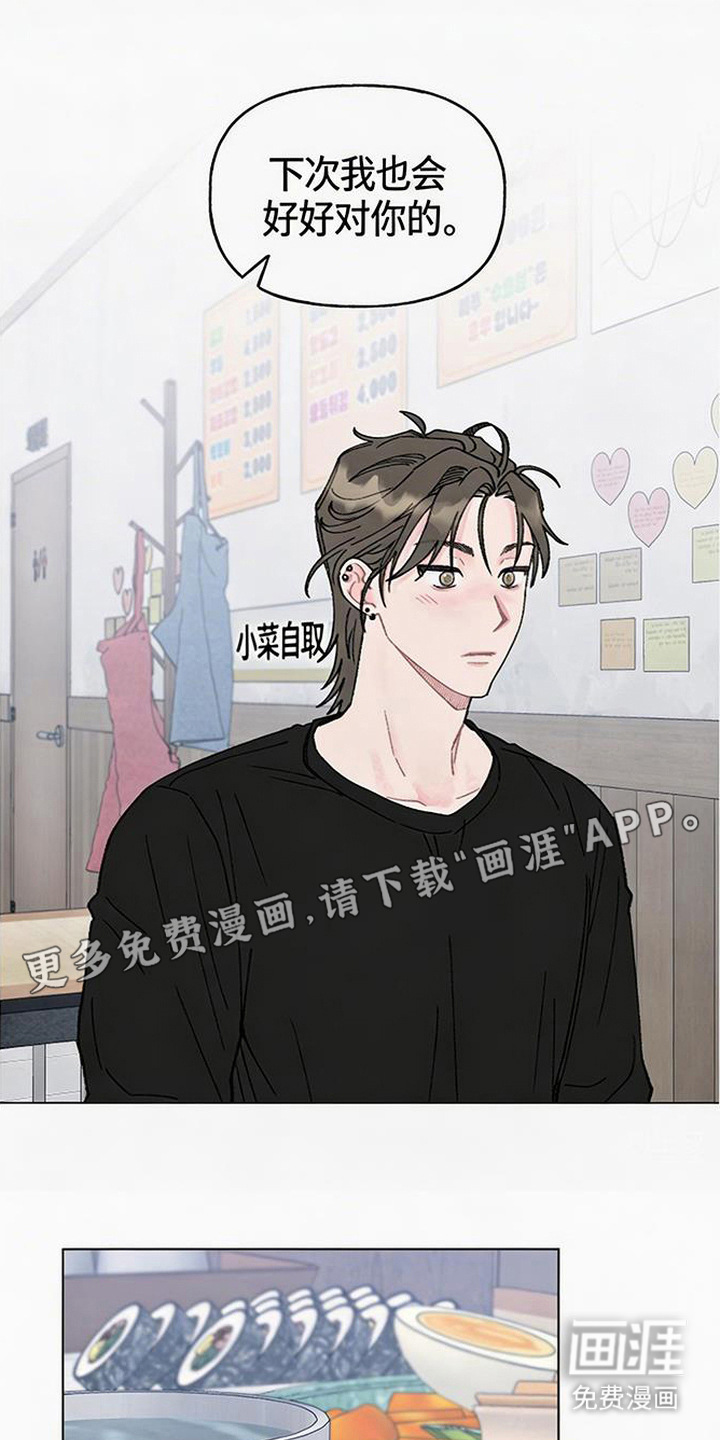 鱼水情深漫画-图17