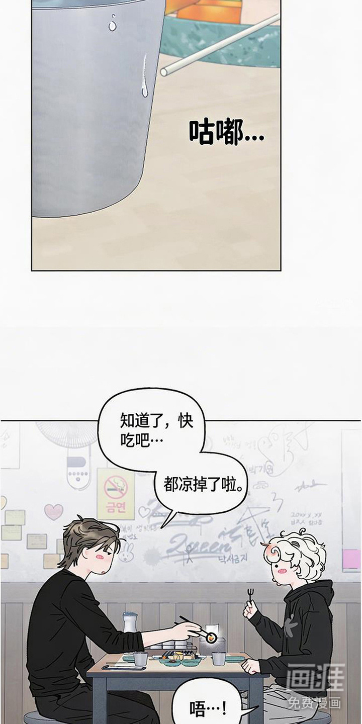 鱼水情深漫画-图18