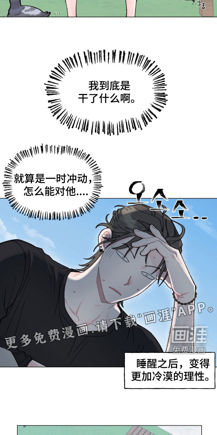 鱼水情深漫画-图3