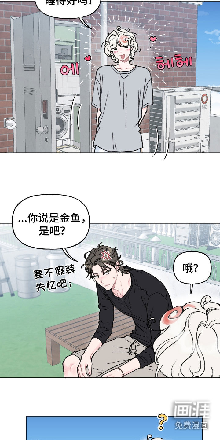 鱼水情深漫画-图8