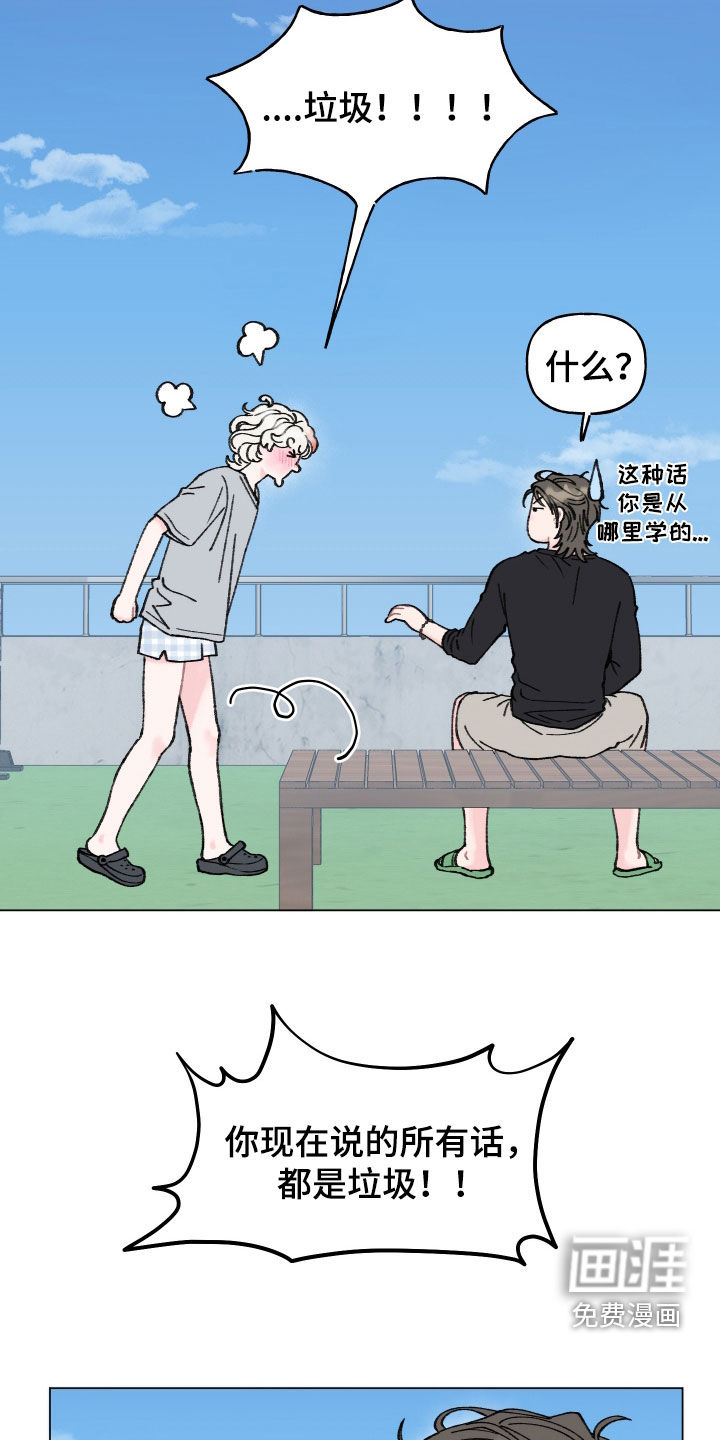 鱼水情深漫画-图17