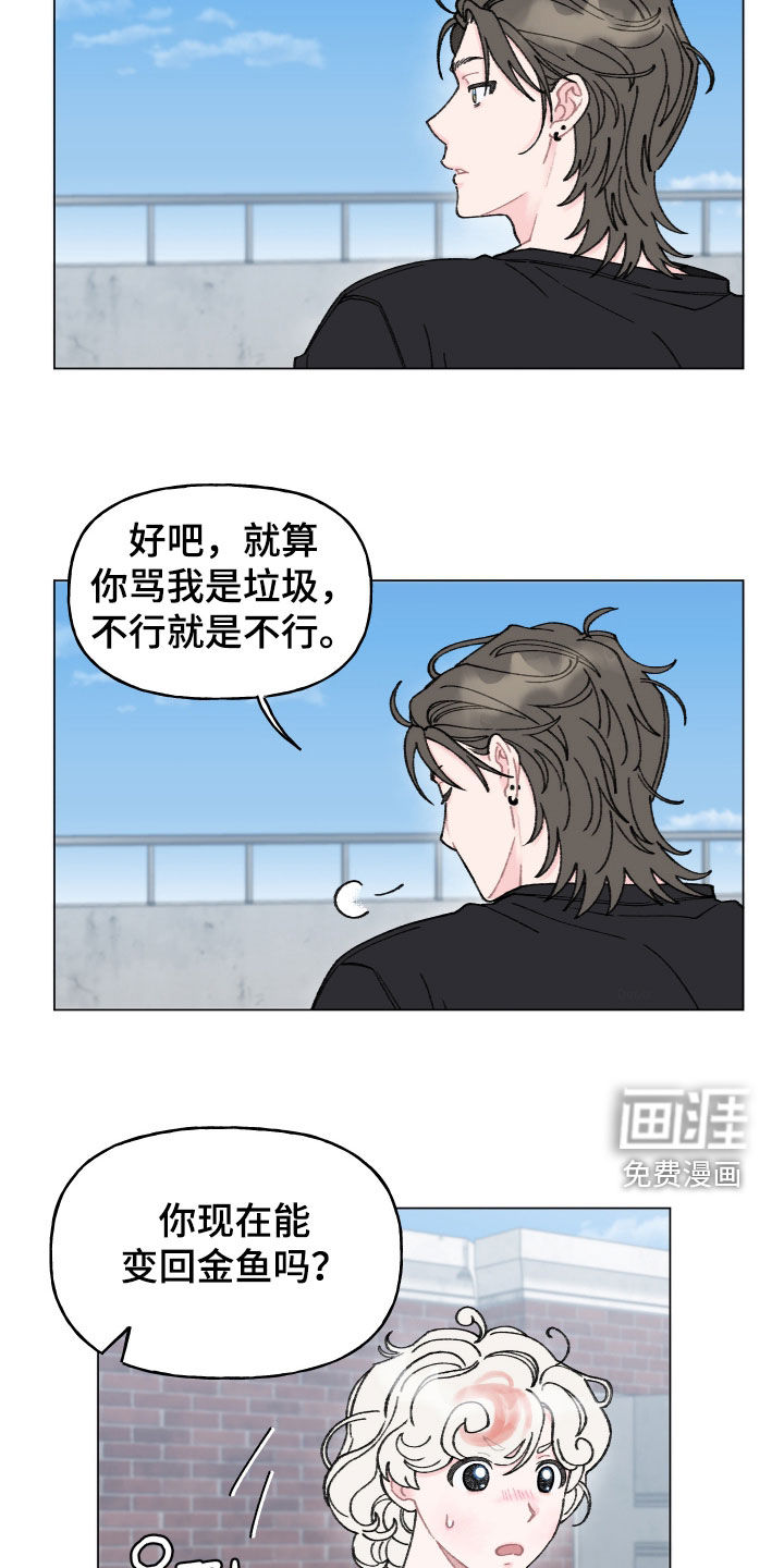 鱼水情深漫画-图19