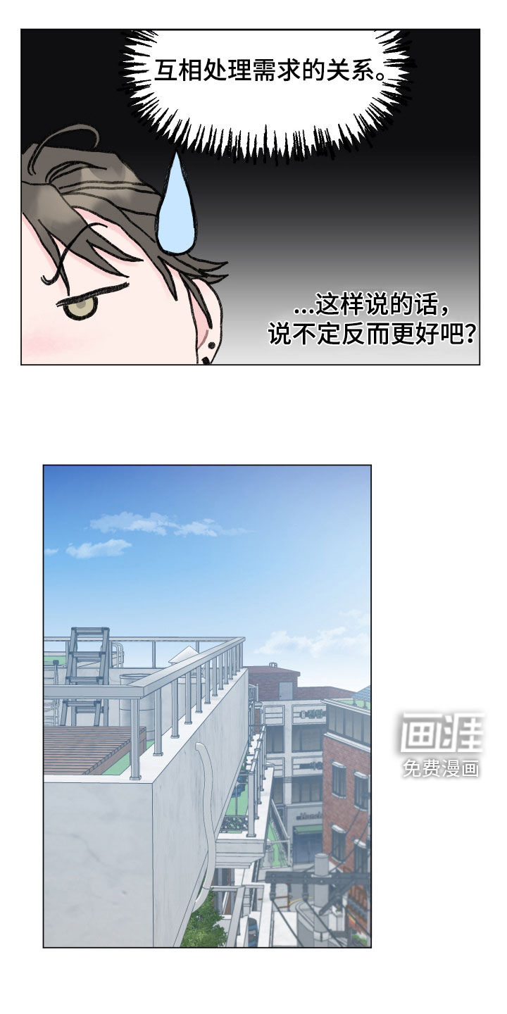 鱼水情深漫画-图22