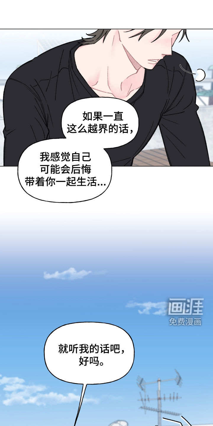 鱼水情深漫画-图23