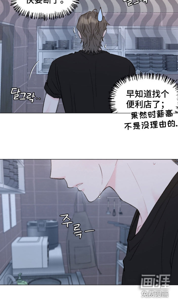 鱼水情深漫画-图20