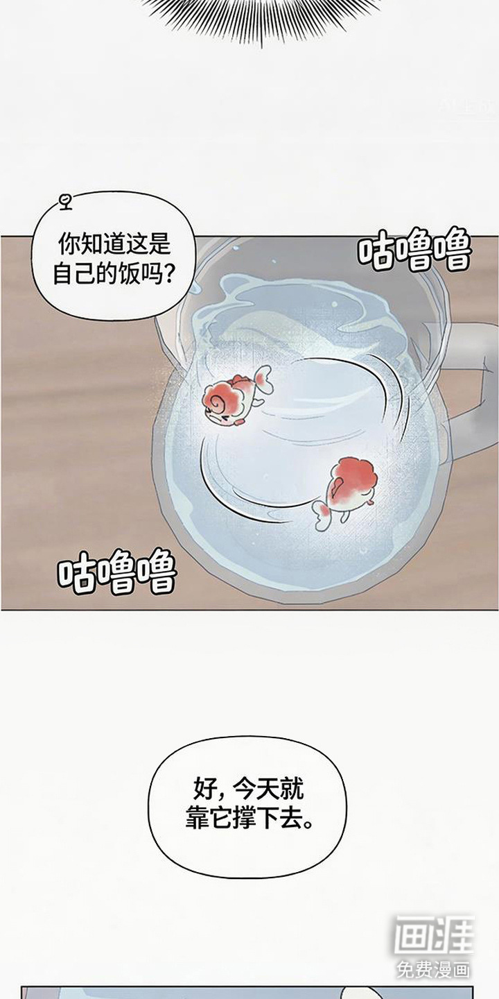 鱼水情深漫画-图7