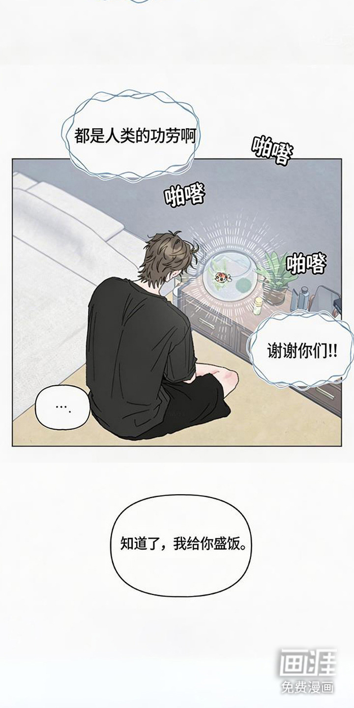鱼水情深漫画-图8