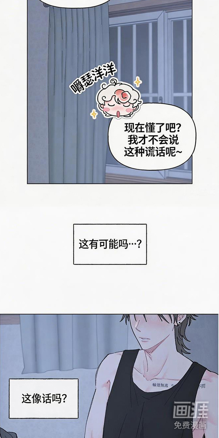 鱼水情深漫画-图15