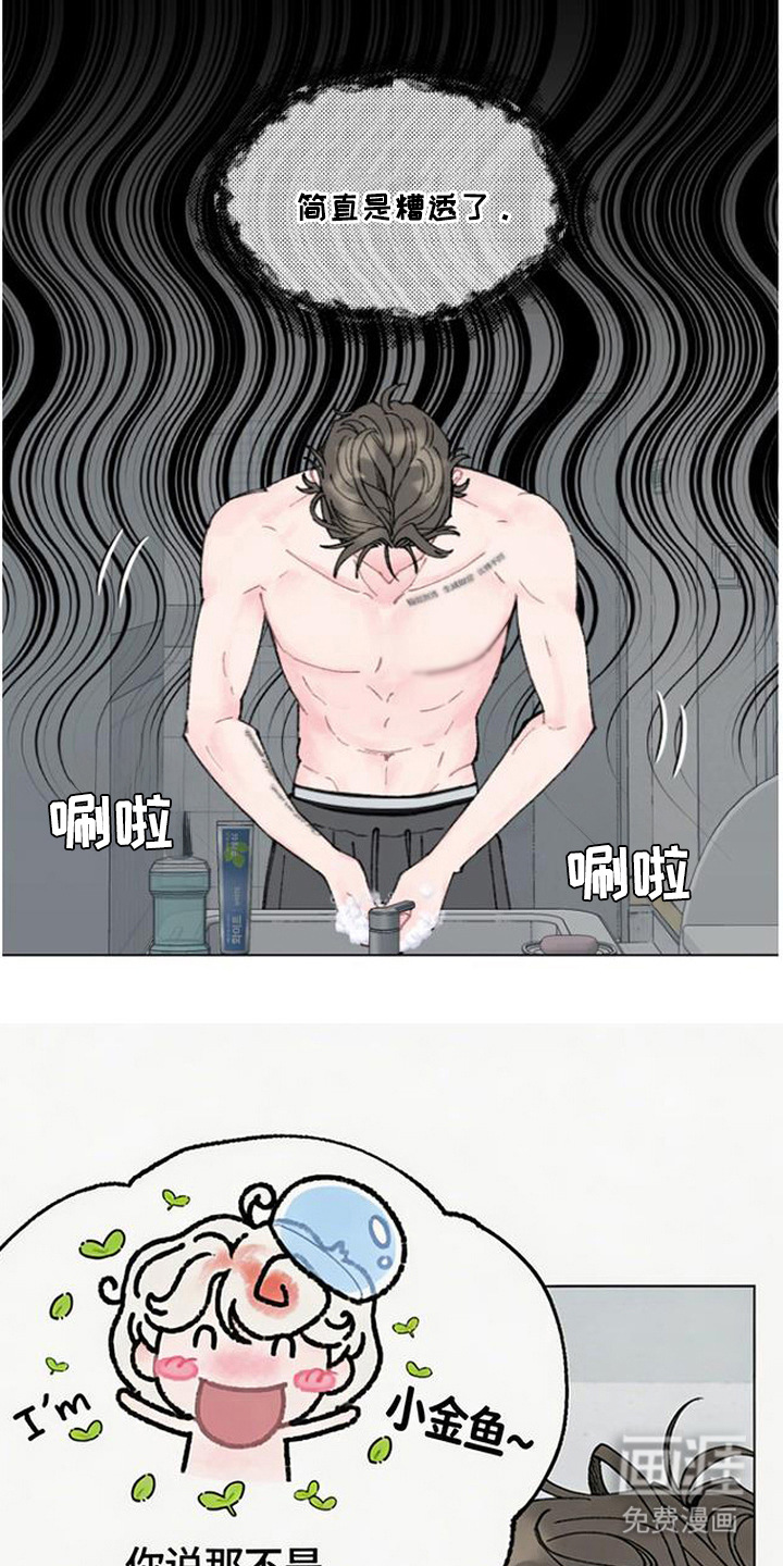 鱼水情深漫画-图12