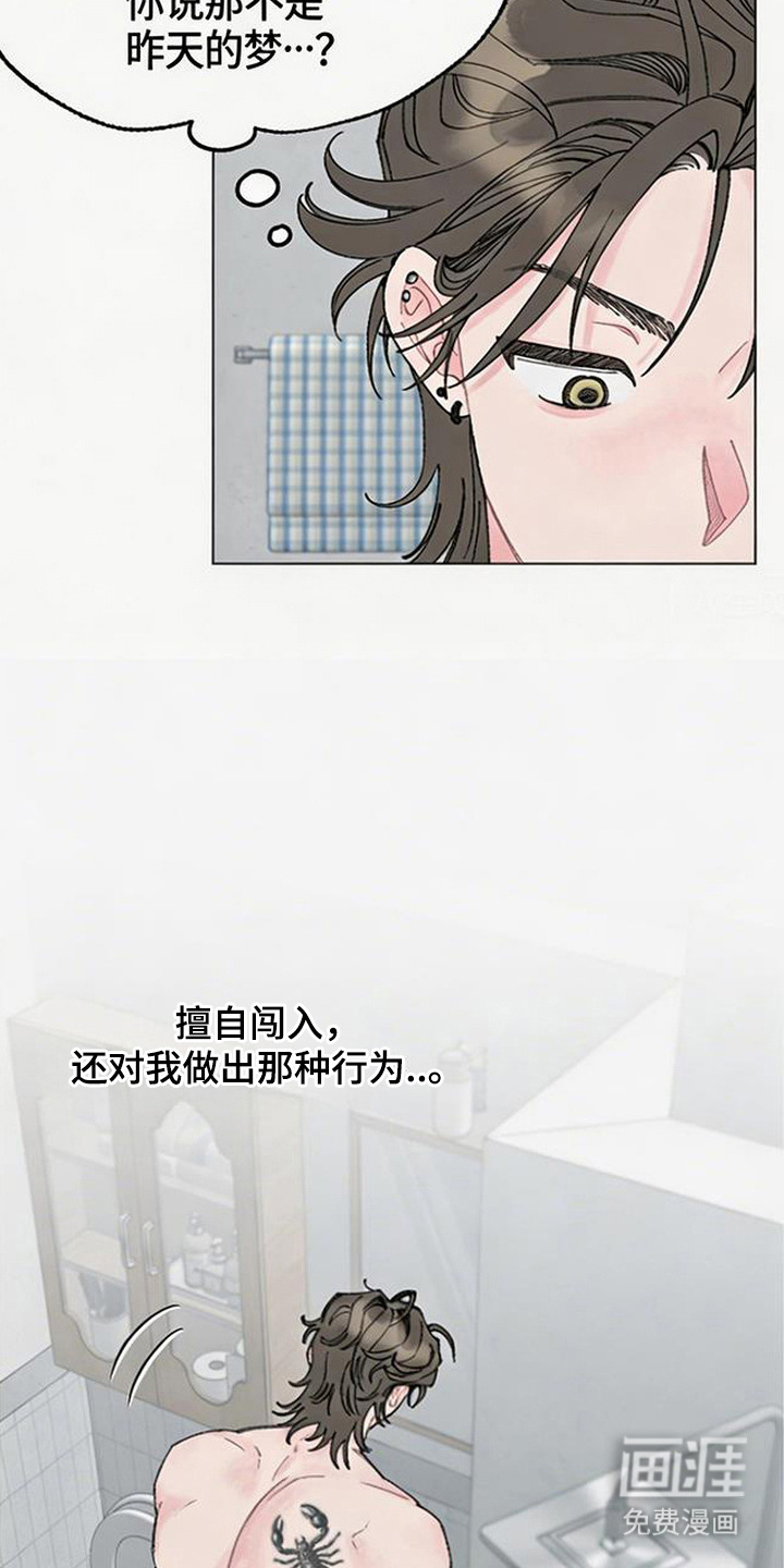 鱼水情深漫画-图13