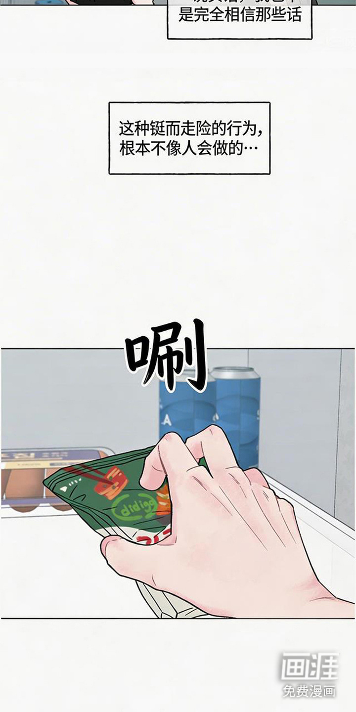 鱼水情深漫画-图3