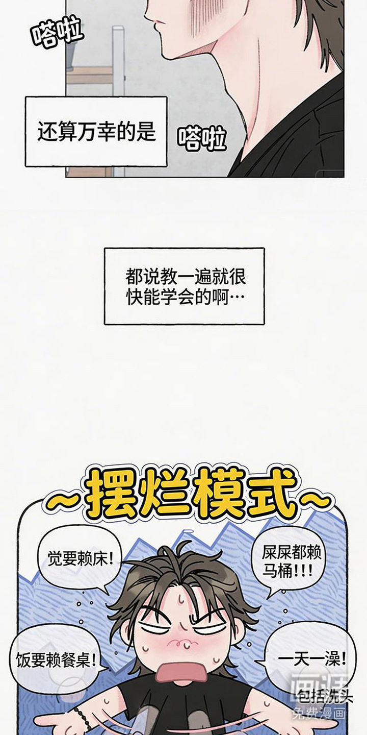 鱼水情深漫画-图14
