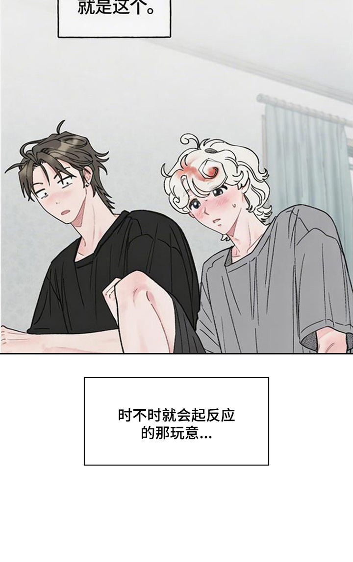 鱼水情深漫画-图18