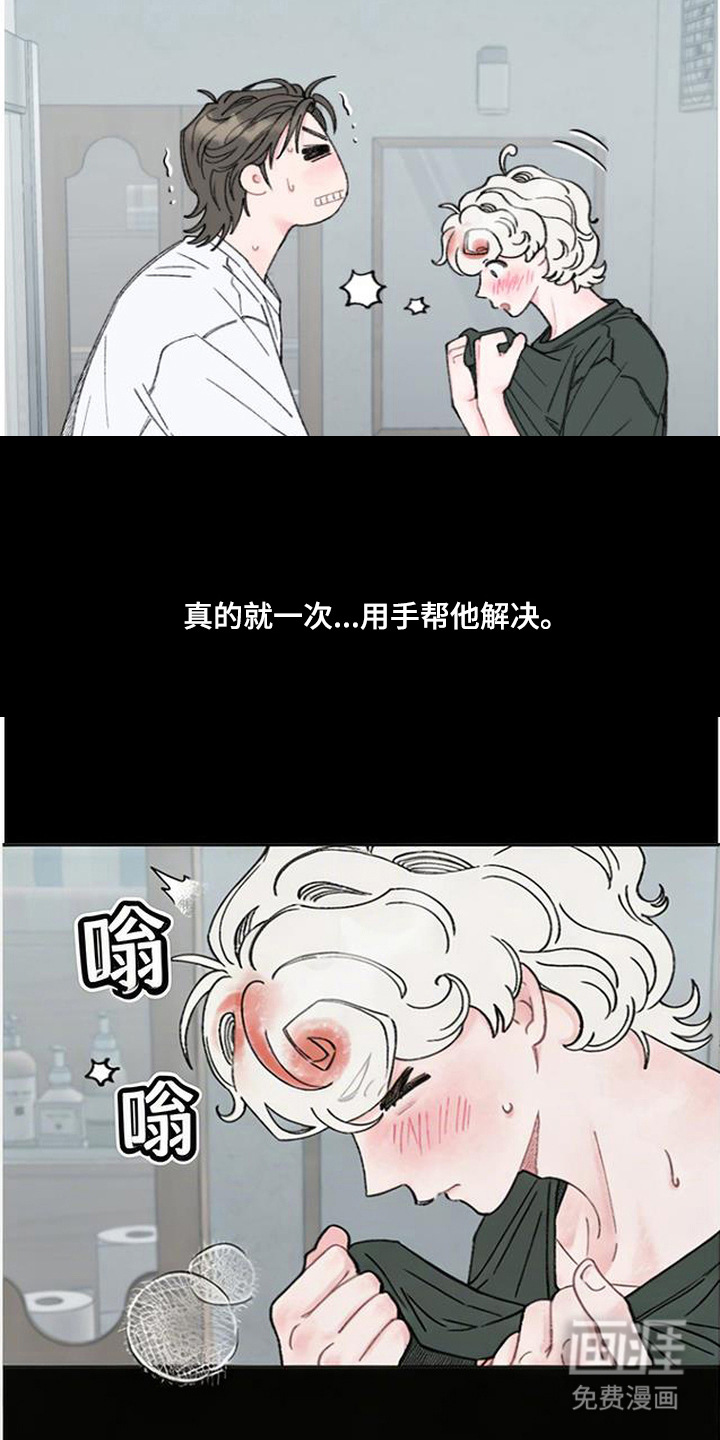 鱼水情深漫画-图3